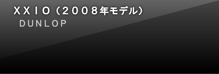 XXIO(2008Nf)(DUNLOP)