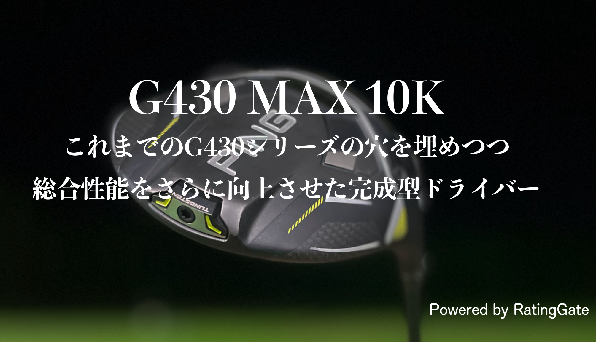 G430 MAX 10K / PING G430 MAX 10K / PING - Rating Gate